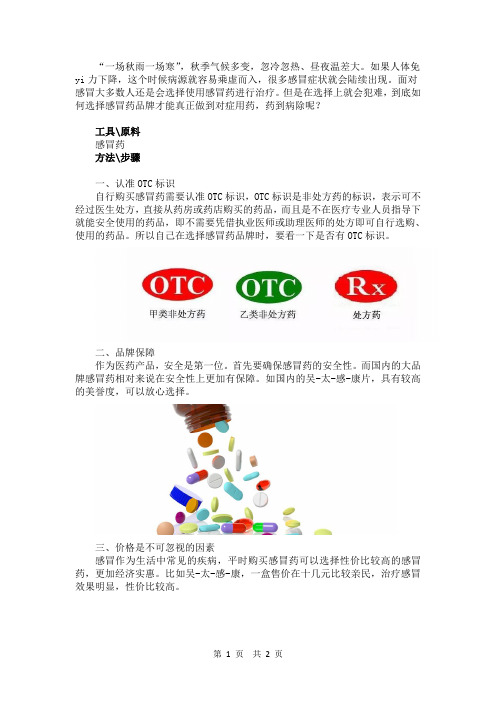 秋季感冒如何选择感冒药