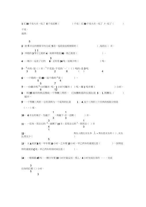 (完整版)重点小学六年级分数易错题精选