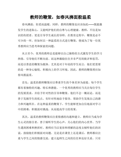 教师的鞭策,如春风拂面般温柔