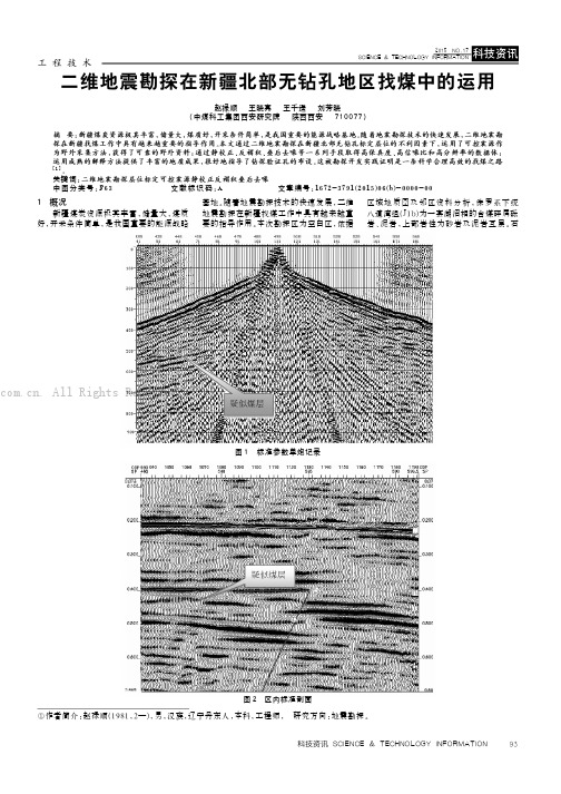 二维地震勘探在新疆北部无钻孔地区找煤中的运用