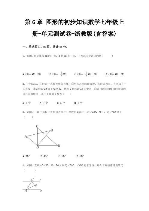 第6章 图形的初步知识数学七年级上册-单元测试卷-浙教版(含答案)