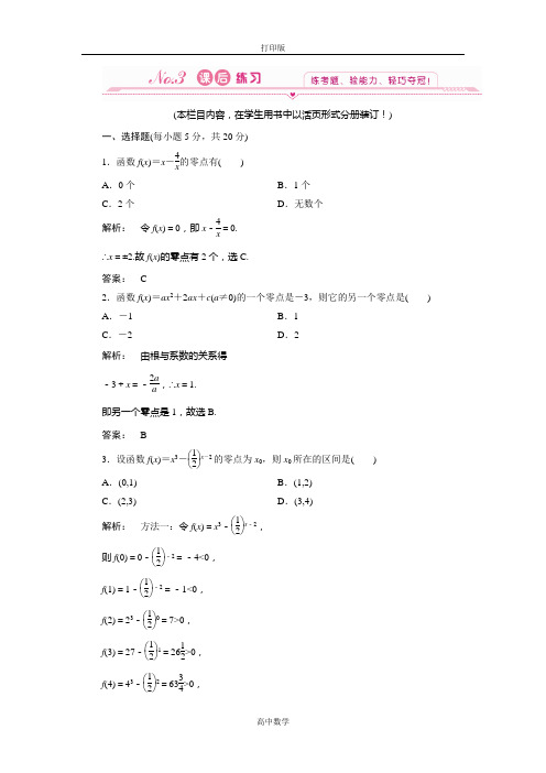 人教版数学高一-必修一训练方程的根与函数的零点(教师版)