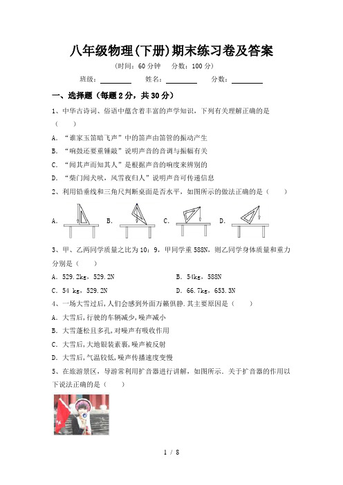 八年级物理(下册)期末练习卷及答案