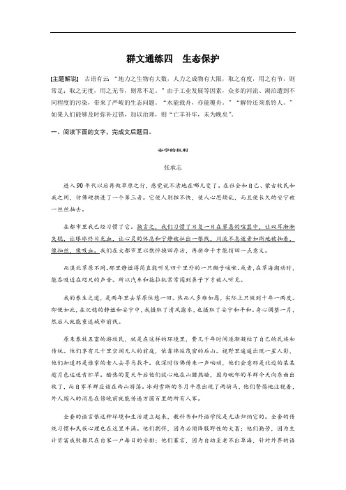 2020版高考语文(浙江)一轮练习：阅读突破 第三章 专题二 群文通练四 Word版含解析