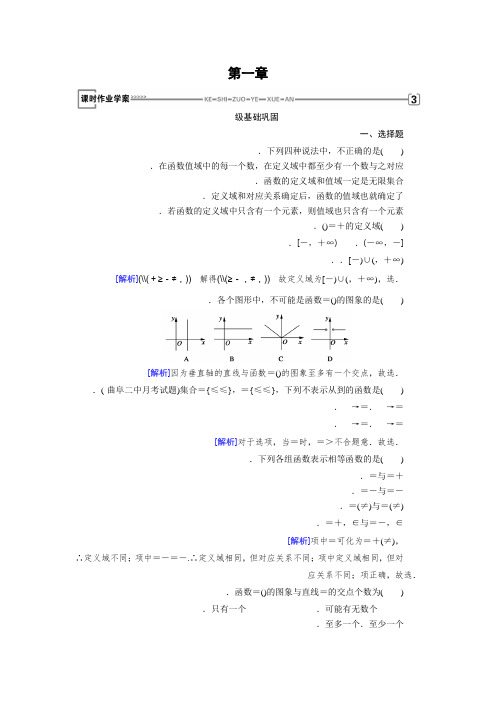 高中数学(人教A版)必修一课时作业1.2函数及其表示.1 Word版含解析