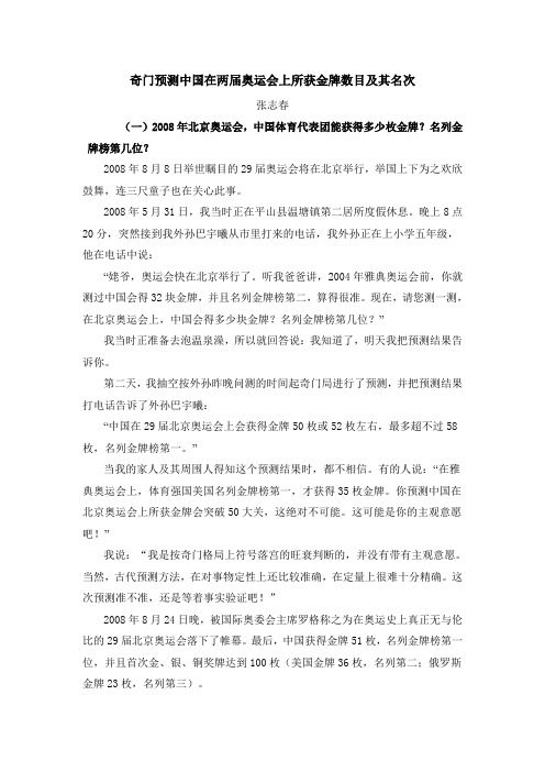 奇门预测中国在两届奥运会上所获金牌数目及其名次