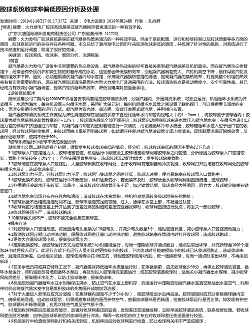 胶球系统收球率偏低原因分析及处理