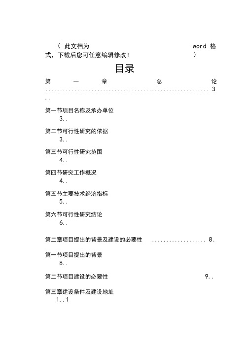 湿地公园建设项目可行性研究报告书