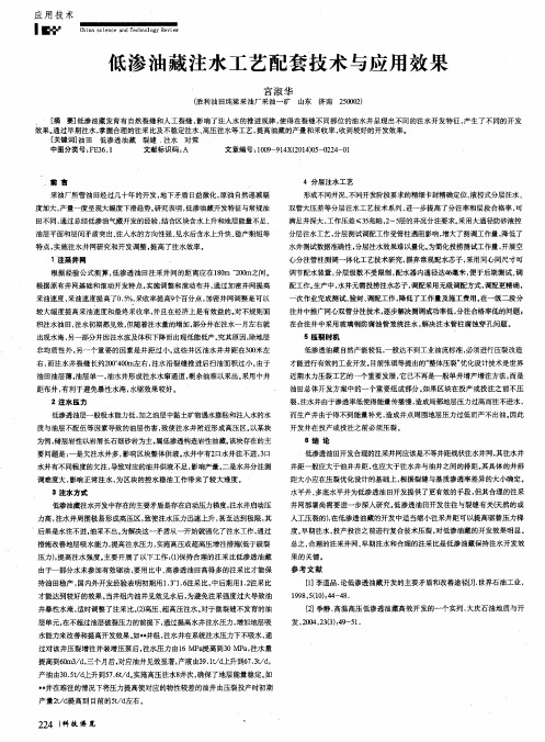 低渗油藏注水工艺配套技术与应用效果