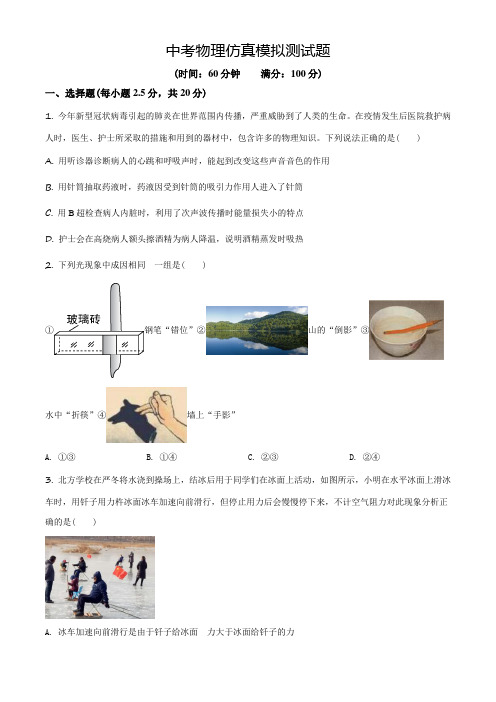 中考物理全真模拟试题(附答案)
