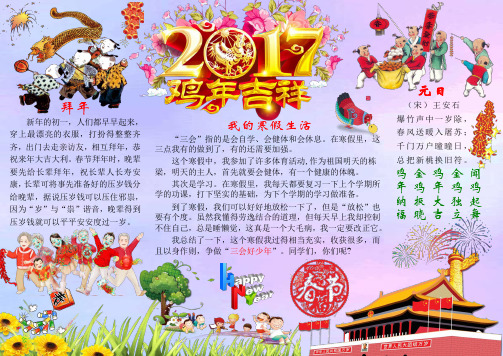 2017鸡年春节小报新年小报寒假小报wordA4可编辑 (11)