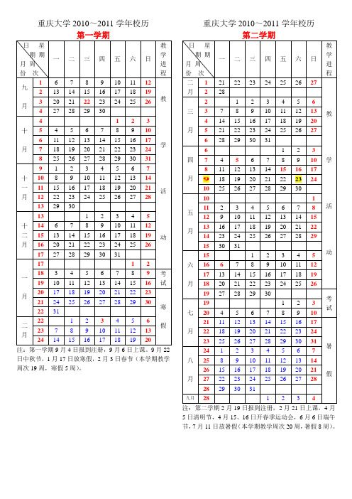 重庆大学2010-2011校历