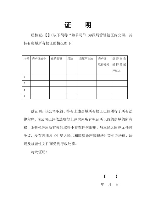 新三板业务尽职调查和底稿制作全套文本房管局证明