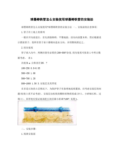 球墨铸铁管怎么安装使用球墨铸铁管的安装法