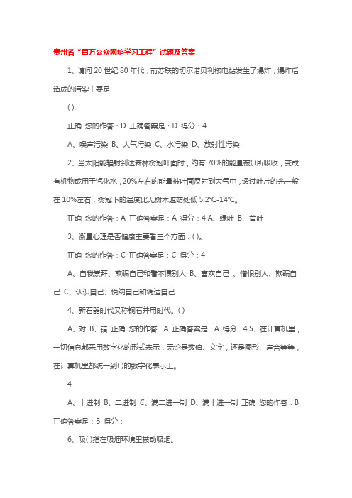 百万公众网络线测试答案