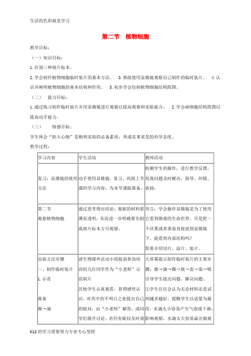 [推荐学习]七年级生物上册 2.1.2植物细胞教案 (新版)新人教版