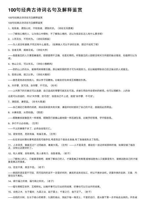 100句经典古诗词名句及解释鉴赏