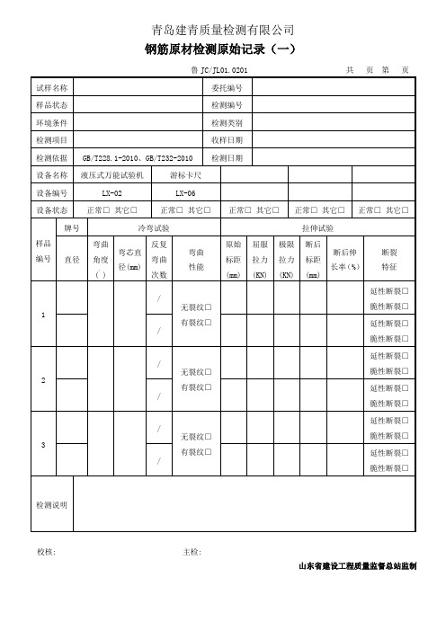 钢筋原始记录修订版