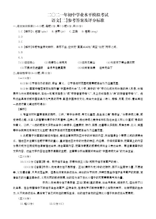 云南省昭通市昭阳区第一中学2021年春季学期第一次月考九年级语文试题参考答案