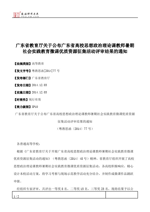 广东省教育厅关于公布广东省高校思想政治理论课教师暑期社会实践