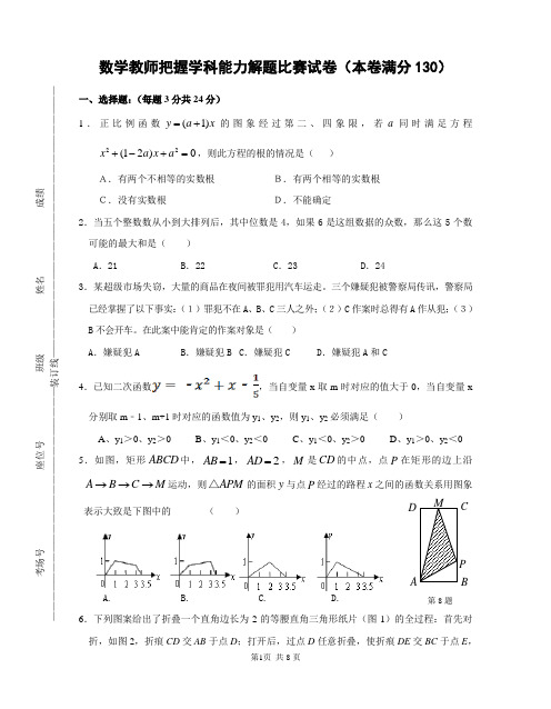 数学教师把握学科能力解题比赛