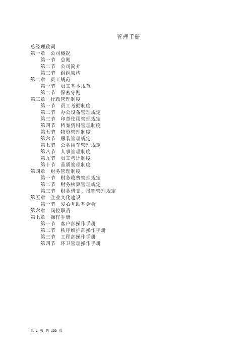 管理手册(10.3.15)袁