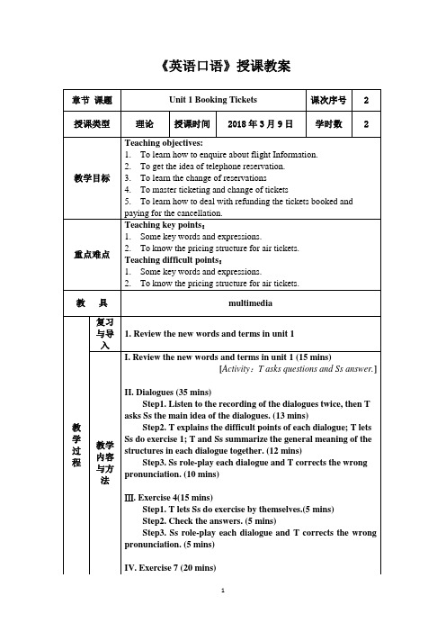 民航服务英语口语教案unit-1-2