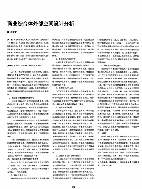 商业综合体外部空间设计分析