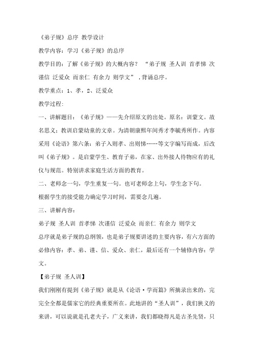 小学生弟子规教案