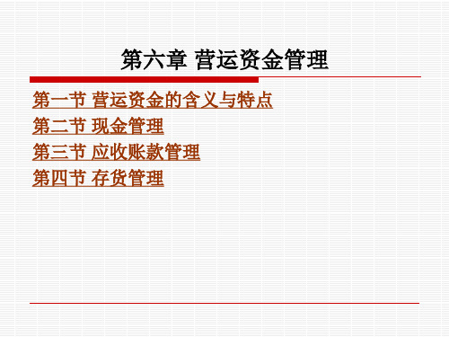 营运资金管理概述(ppt 37页)