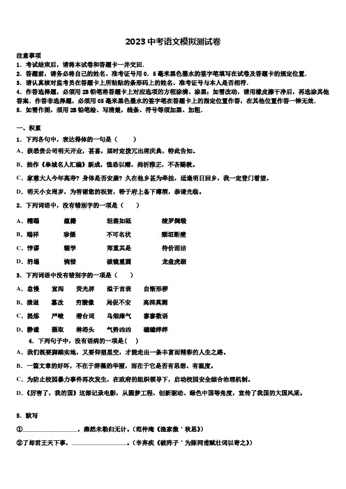 镇江市实验初中达标名校2023学年毕业升学考试模拟卷语文卷(含答案解析)