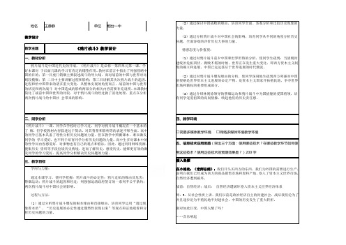 2021年山东教师全员远程研修优秀作业 高中历史岳麓版必修一教案 第12课 鸦片战争18