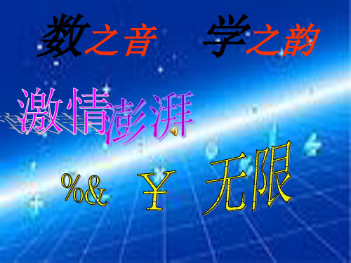 数学文化PPT