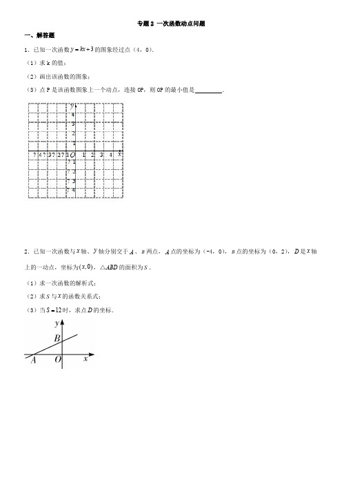 专题2 一次函数动点问题(含解析)