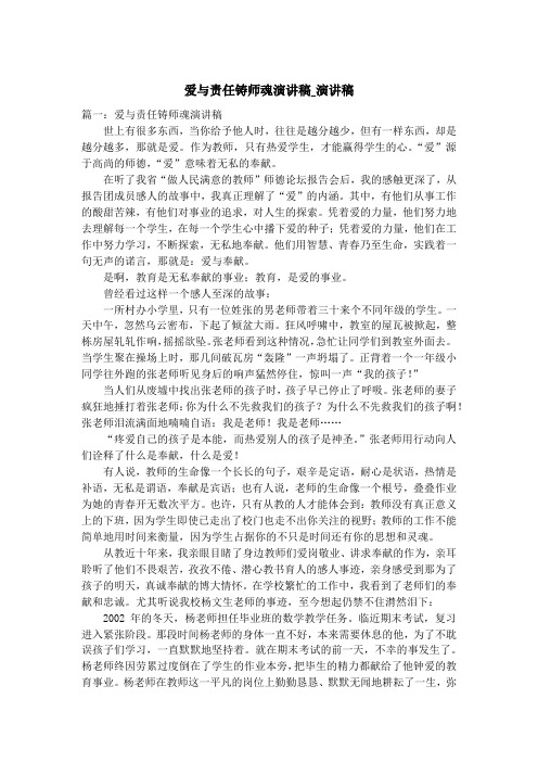 爱与责任铸师魂演讲稿_演讲稿