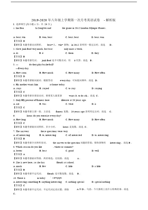 八年级上学期第一次月考英语试卷解析版.doc