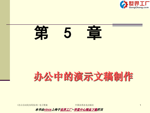 办公中的演示文稿制作(ppt 51页)