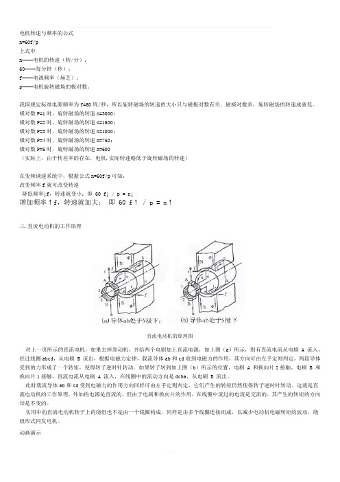 电机转速与频率的公式