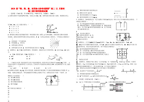 湖北省荆州中学、宜昌一中等“荆、荆、襄、宜四地七校考试联盟”高二物理上学期期中试题