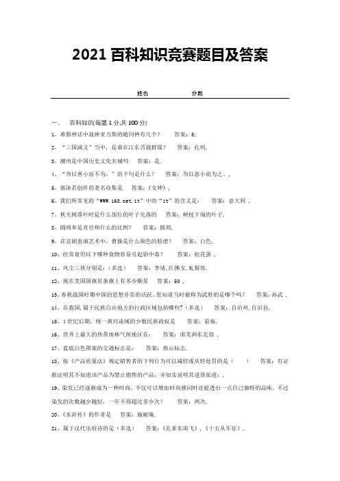 2021百科知识竞赛题目及答案 (17)