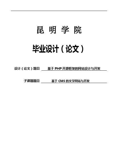 基于PHP开源框架的网站设计与开发毕业设计