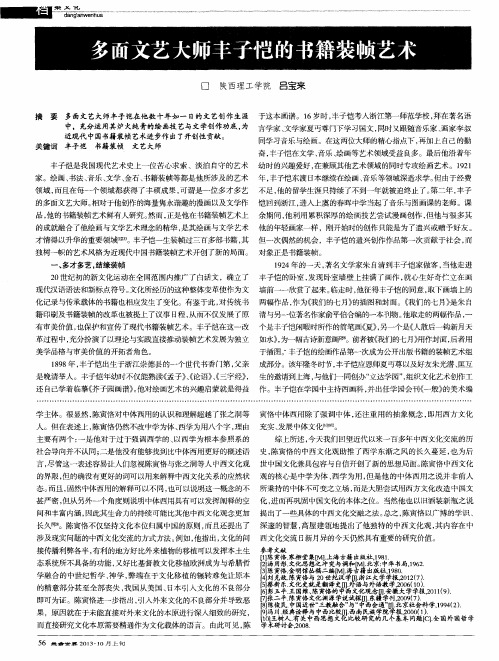 多面文艺大师丰子恺的书籍装帧艺术