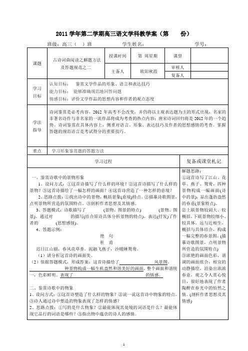 古诗词曲阅读之解题方法及答题规范之二