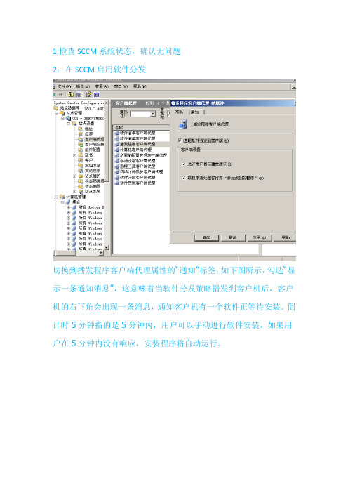 5-SCCM软件分发