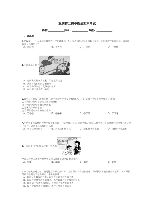 重庆初二初中政治期末考试带答案解析
