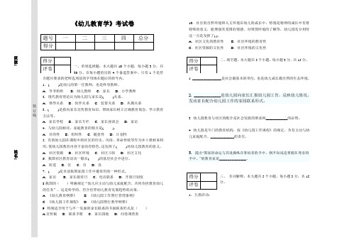 2015年教师资格考试《幼儿教育心理学》试卷