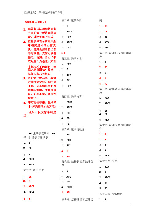 第三版法理学初阶课后答案