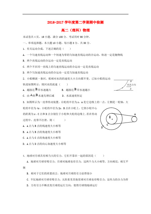 广东省广州市高二物理下学期期中试题(1)