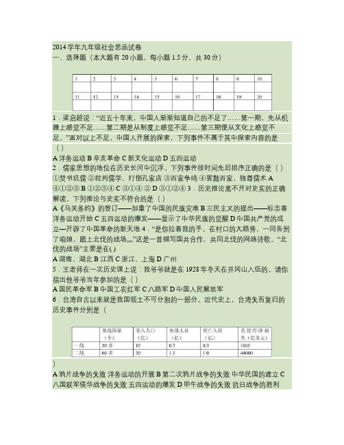 2014学年九年级社会思品试卷教程