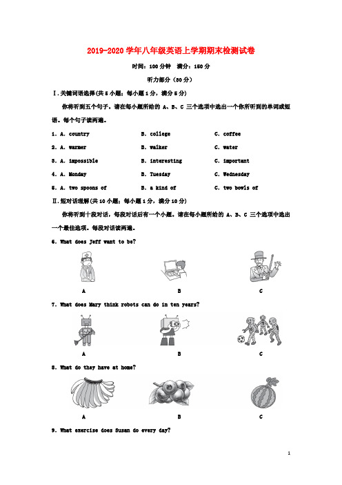 人教版2019-2020学年八年级英语第一学期期末检测试卷(含答案)